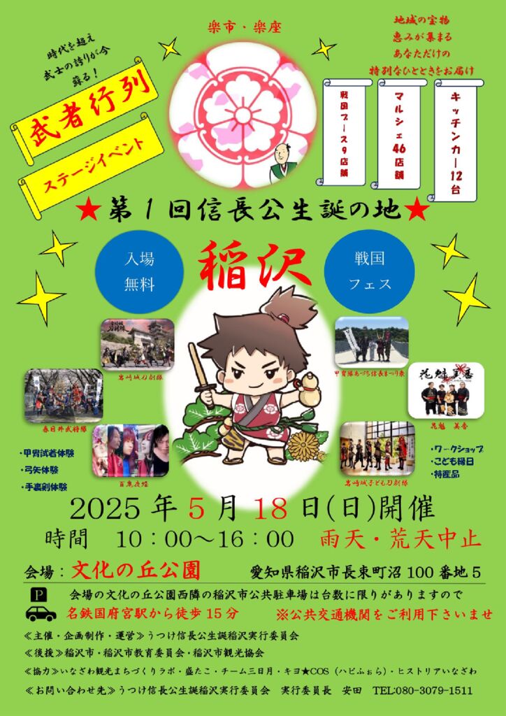 戦国フェス　パンフレット _裏表のサムネイル